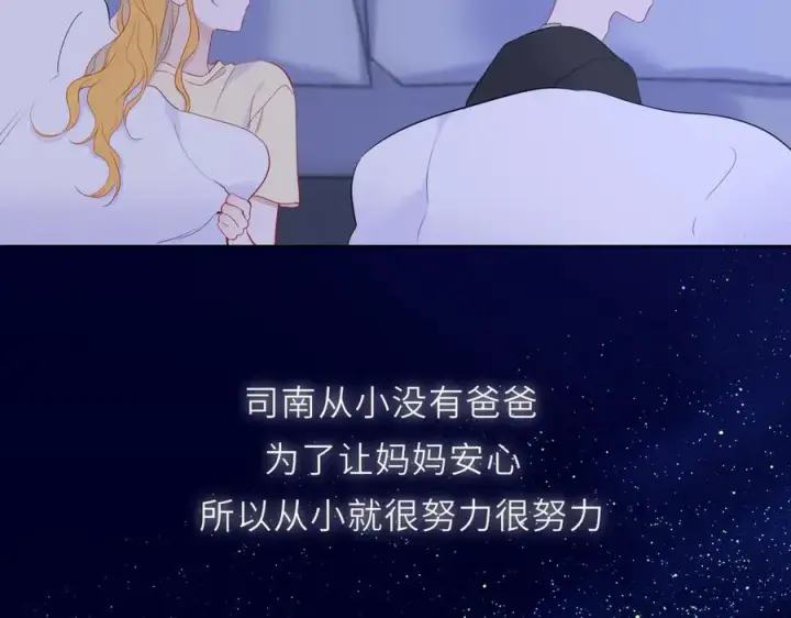 《星辰于我》第51话 霸道地亲我啊！图86