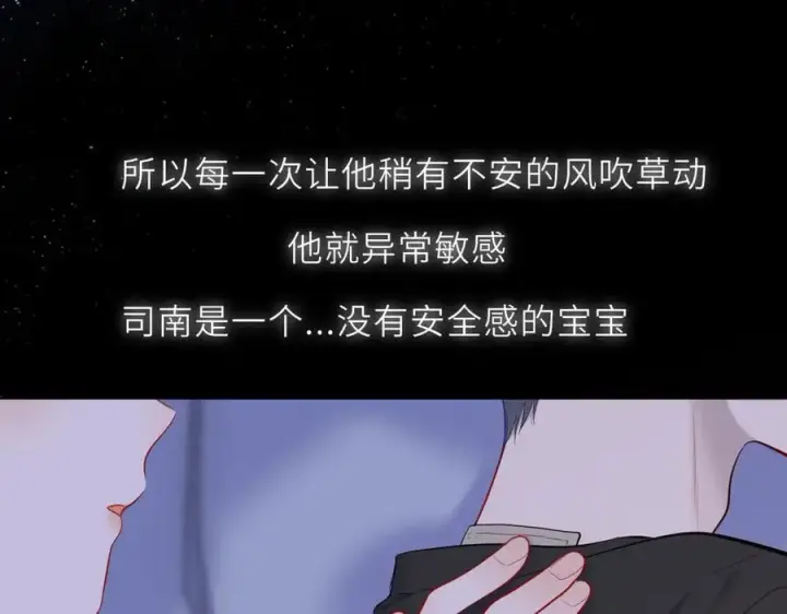 《星辰于我》第51话 霸道地亲我啊！图90