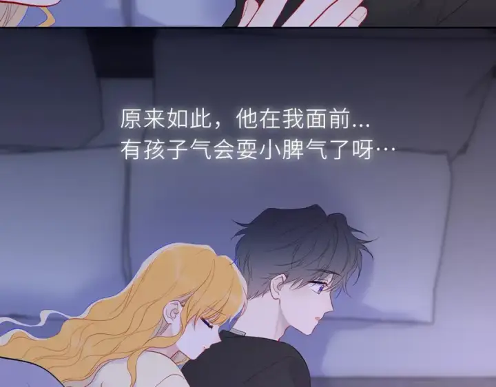 《星辰于我》第51话 霸道地亲我啊！图91