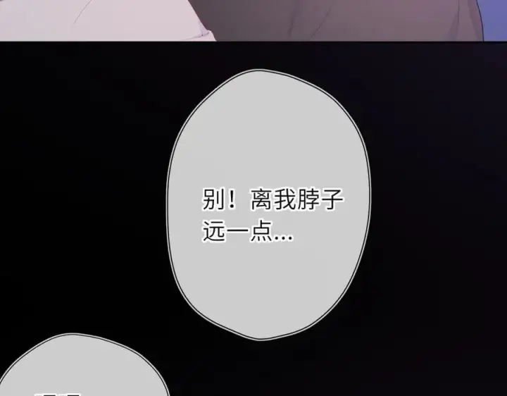 《星辰于我》第52话 按摩一下图11