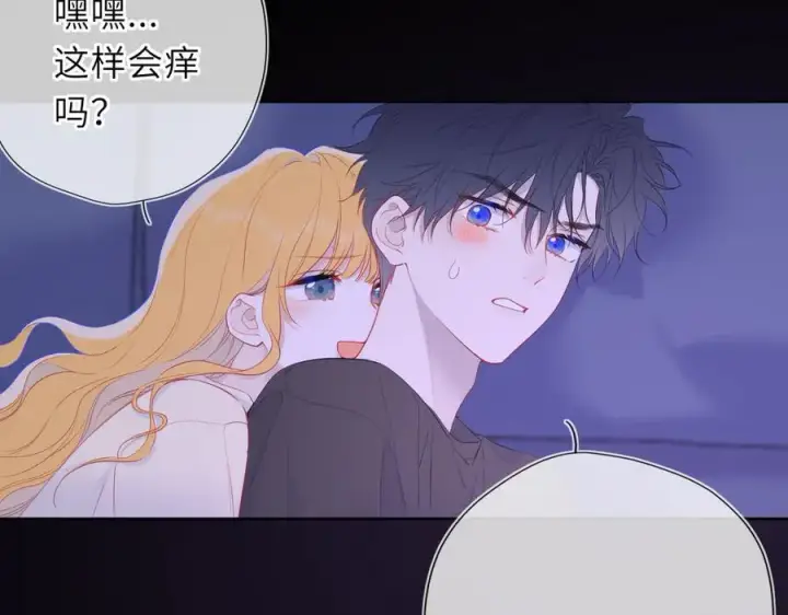 《星辰于我》第52话 按摩一下图12