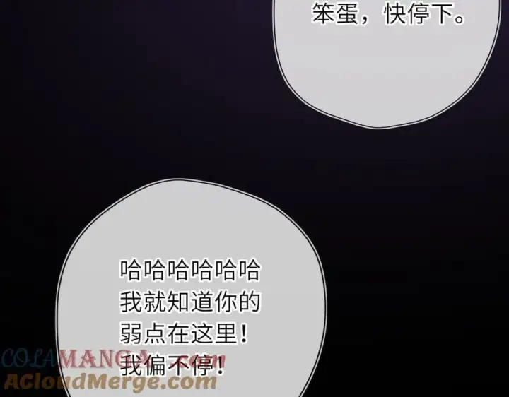 《星辰于我》第52话 按摩一下图13