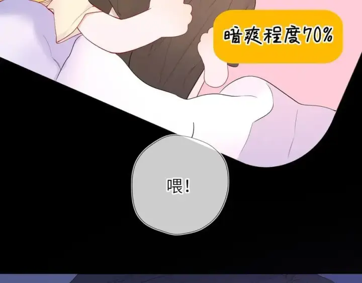 《星辰于我》第52话 按摩一下图15