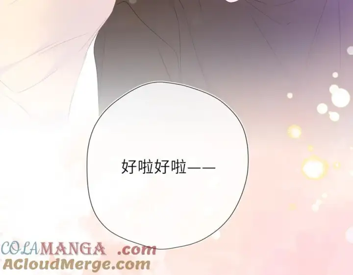《星辰于我》第52话 按摩一下图21
