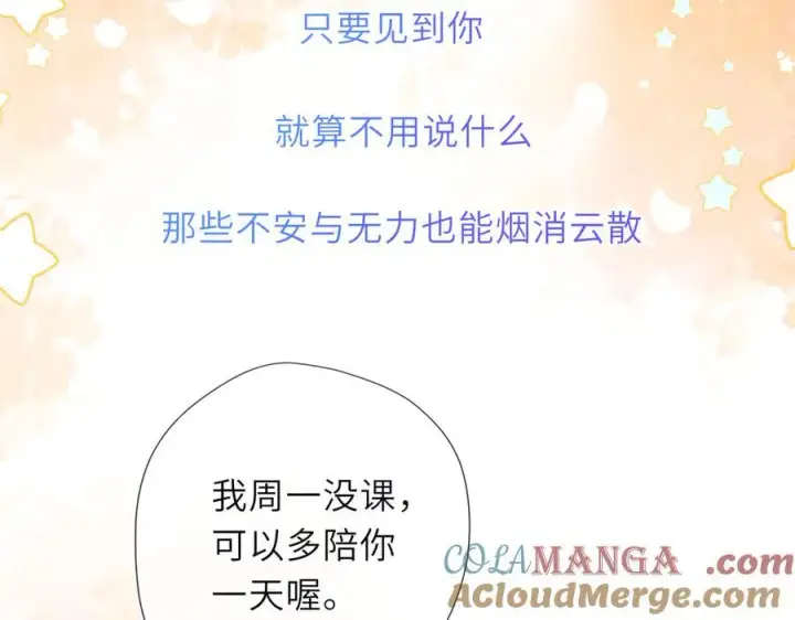 《星辰于我》第52话 按摩一下图25