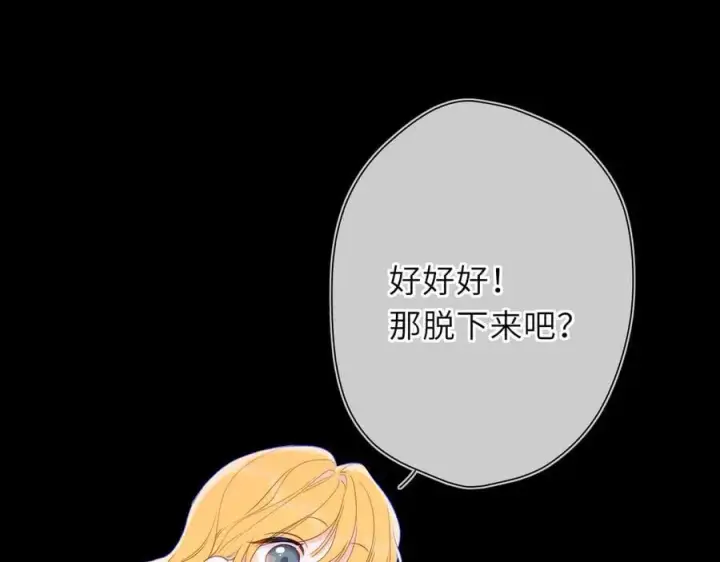 《星辰于我》第52话 按摩一下图32