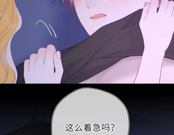 《星辰于我》第52话 按摩一下图35