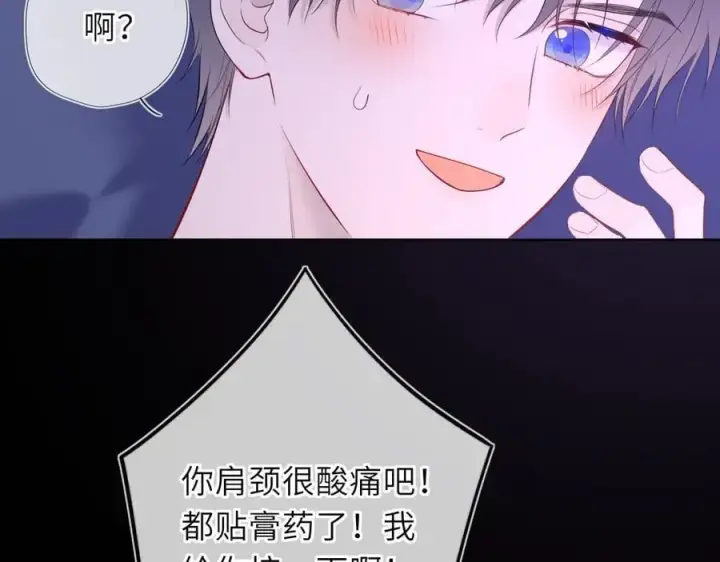 《星辰于我》第52话 按摩一下图40
