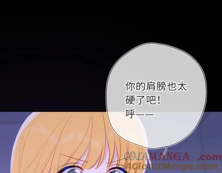 《星辰于我》第52话 按摩一下图45