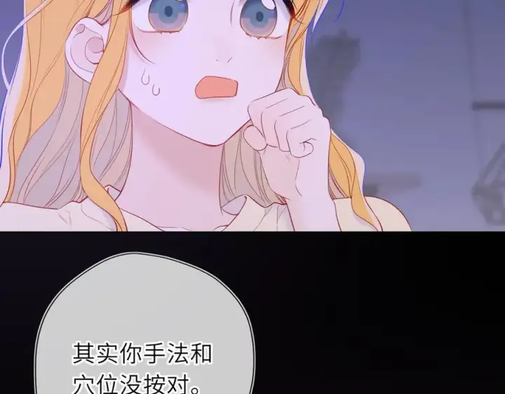 《星辰于我》第52话 按摩一下图46