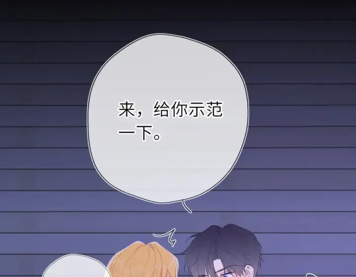 《星辰于我》第52话 按摩一下图48