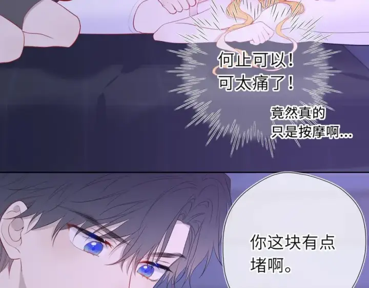 《星辰于我》第52话 按摩一下图56