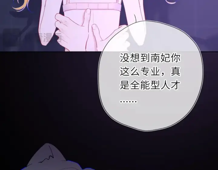 《星辰于我》第52话 按摩一下图59