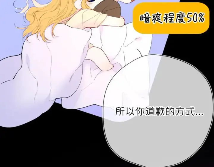 《星辰于我》第52话 按摩一下图6