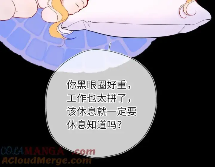 《星辰于我》第52话 按摩一下图61