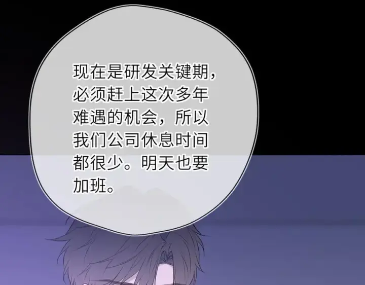 《星辰于我》第52话 按摩一下图62