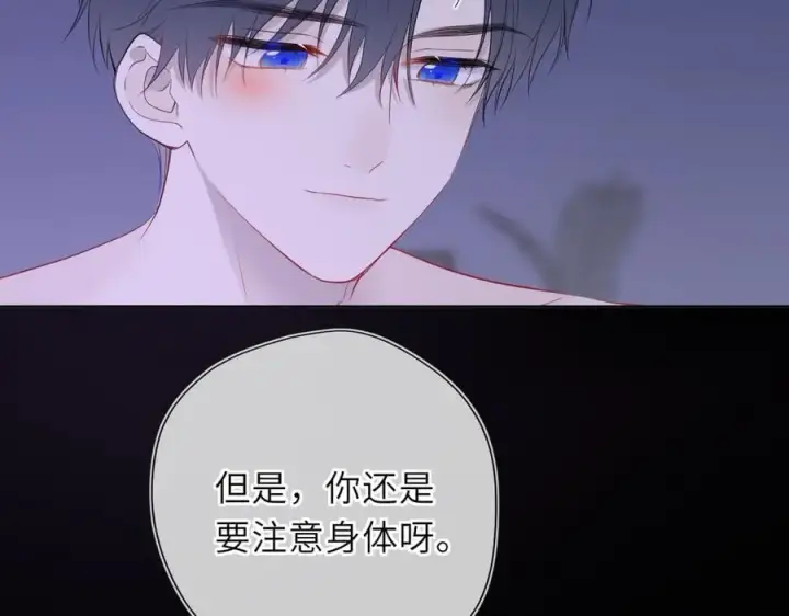 《星辰于我》第52话 按摩一下图66