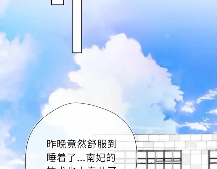 《星辰于我》第52话 按摩一下图74
