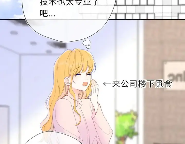 《星辰于我》第52话 按摩一下图75