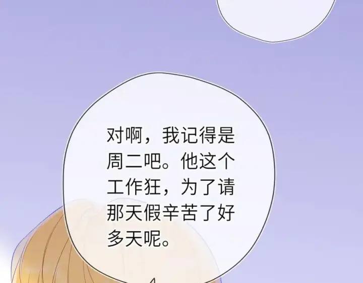《星辰于我》第52话 按摩一下图79