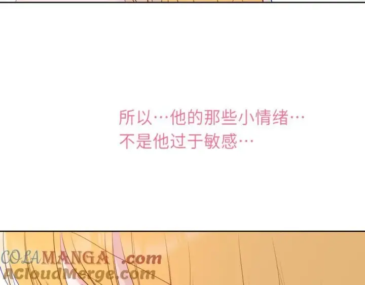 《星辰于我》第52话 按摩一下图81