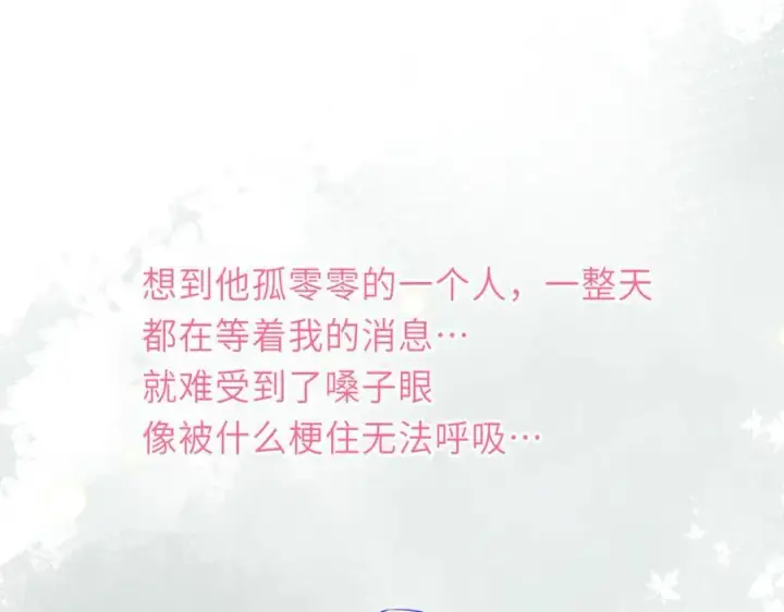 《星辰于我》第52话 按摩一下图83