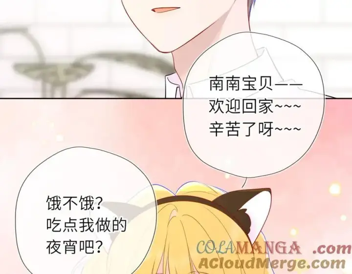 《星辰于我》第52话 按摩一下图89