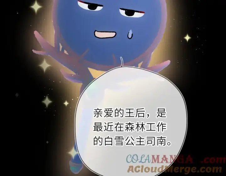 《星辰于我》童话小剧场①图7