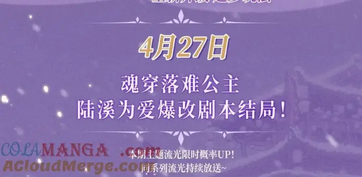 《星辰于我》特典预热：4月27日 陆溪魂穿落难公主 为爱爆改剧本结局图3