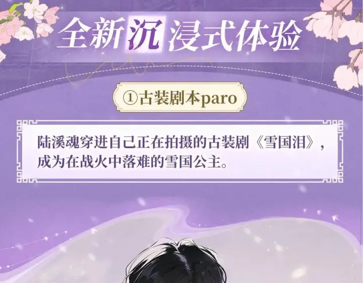 《星辰于我》特典预热：4月27日 陆溪魂穿落难公主 为爱爆改剧本结局图4