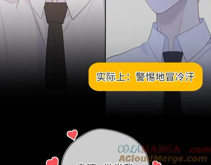 《星辰于我》第53话 亲了个爽图10