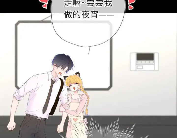 《星辰于我》第53话 亲了个爽图11