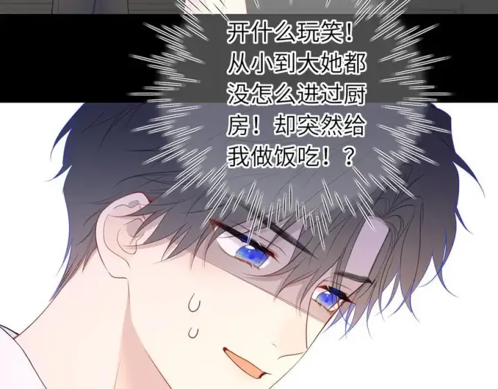 《星辰于我》第53话 亲了个爽图12