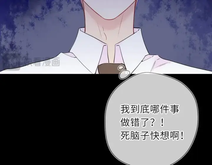 《星辰于我》第53话 亲了个爽图17
