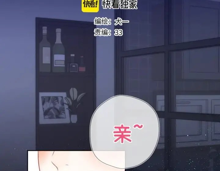 《星辰于我》第53话 亲了个爽图2