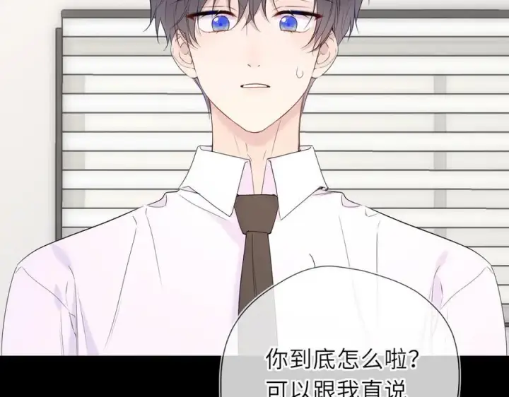 《星辰于我》第53话 亲了个爽图27