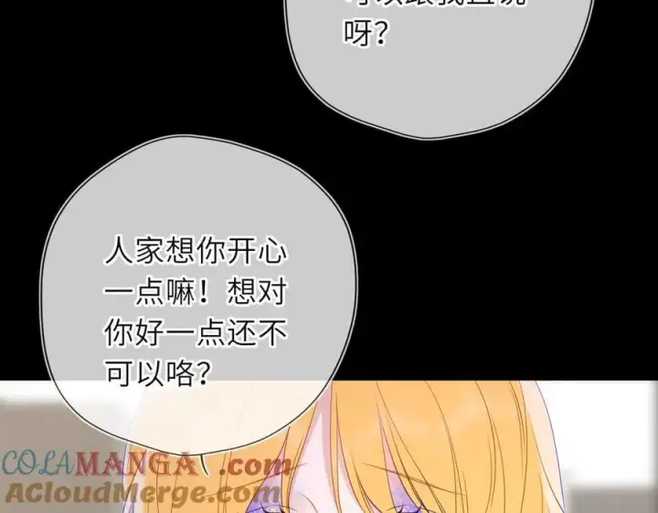《星辰于我》第53话 亲了个爽图28