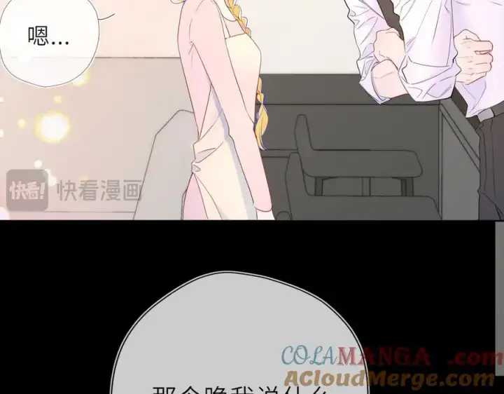 《星辰于我》第53话 亲了个爽图34