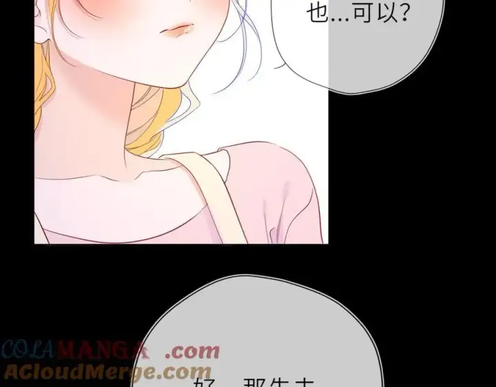 《星辰于我》第53话 亲了个爽图37