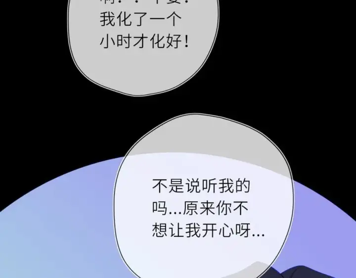 《星辰于我》第53话 亲了个爽图39