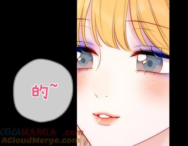 《星辰于我》第53话 亲了个爽图4