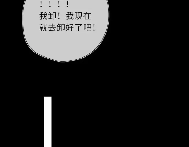 《星辰于我》第53话 亲了个爽图41