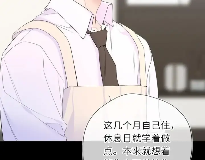 《星辰于我》第53话 亲了个爽图48
