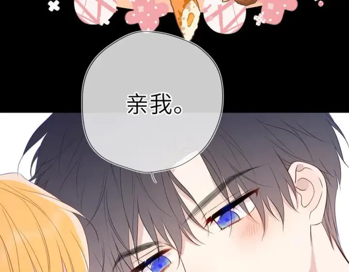 《星辰于我》第53话 亲了个爽图51