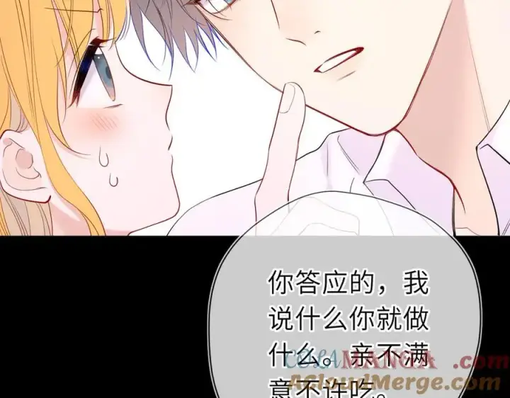 《星辰于我》第53话 亲了个爽图52