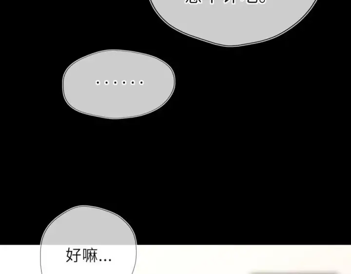 《星辰于我》第53话 亲了个爽图53