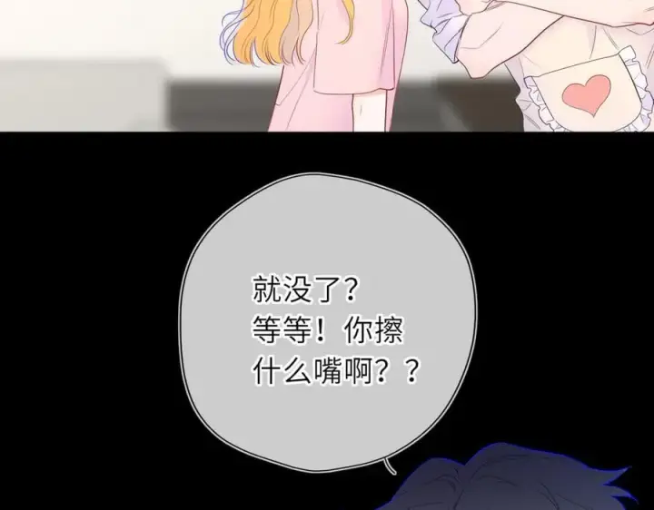 《星辰于我》第53话 亲了个爽图56