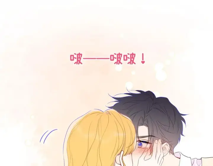 《星辰于我》第53话 亲了个爽图63