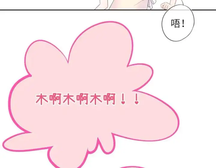 《星辰于我》第53话 亲了个爽图69
