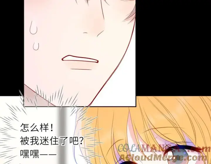 《星辰于我》第53话 亲了个爽图7